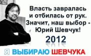 За выдвижение Юрия Шевчука в кандидаты на выборы президента России собирают подписи 