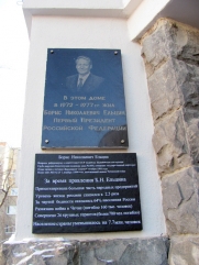 Памятник Ельцину открыли в Екатеринбурге 