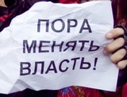 Сегодня в Москве под лозунгом «Пора менять власть!» пройдет «День гнева»
