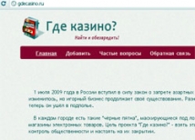 Разрекламированный Дмитрием Медведевым сайт «Где казино» принадлежит правоохранительным органам 