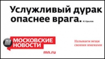«Московские новости» подвергли цензуре до выхода первого номера