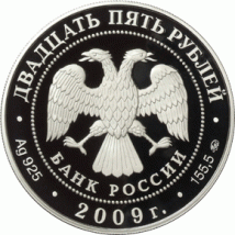 В России вводится новая монета «четвертак» номиналом в 25 рублей 