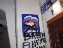 Офис «ЕР» в Зеленограде «осквернили» оскорбительными надписями. Возбуждено уголовное дело 