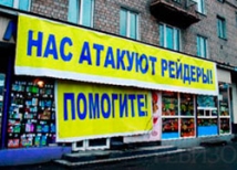 В рейдерском захвате ресторана в Санкт-Петербурге участвовали милицейские чины 