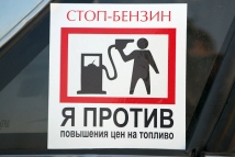 Жители Минска провели акцию против повышения цен на бензин под музыку Цоя и Шевчука