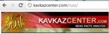 Никулинский суд Москвы объявил сайт «Кавказ-Центр» экстремистским 