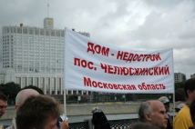 Шествие обманутых дольщиков проходит в Москве 