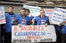 Кузбасские единороссы вышли на митинг... против жуликов и воров
