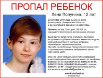 12-летнюю девочку зарезал 35-летний рецидивист в Новокузнецке 
