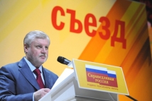 «Справедливая Россия»  определит сегодня своего кандидата в президенты 