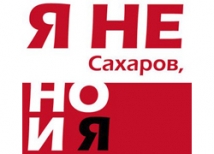 Митинг против фальсификации выборов пройдет 24 декабря в Москве на проспекте Академика Сахарова 