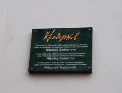 Имя Николая Задорнова увековечено в Латвии