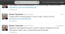 Борису Грызлову взломали «Твиттер» 