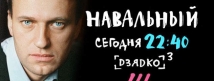 Навальный планирует стать президентом России, чтобы изменить жизнь народа и посадить Путина 