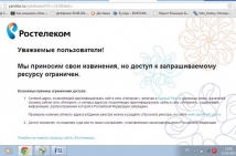 «Ростелеком» блокировал «Яндекс» на 23 минуты 