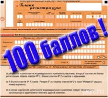 Прокуратура проверит 100-балльные результаты ЕГЭ на Ставрополье 