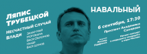 Результат Навального растет, а Собянина падает 