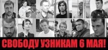 Активисты провели в Москве пикеты в поддержку «узников 6 мая» 