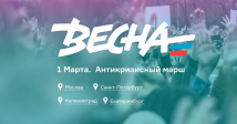 Без «Яблока» и Навального пройдет антикризисный марш «Весна» в Марьино 