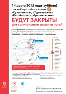 14 марта поезда между станциями метро «Проспект Мира» и «Октябрьская» ходить не будут 