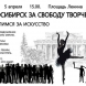 Сегодня в Новосибирске состоится митинг против церковного радикализма и в защиту свободы творчества 