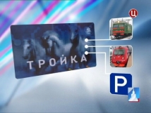 Прокуроры придут в Департамент транспорта Москвы из-за карты «Тройка» 