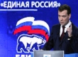 «Единая Россия» вступила в Медведева, и наоборот