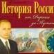 МЫ ВНОВЬ ВЛИПЛИ В ИСТОРИЮ
