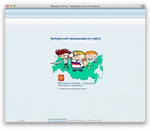 Сайт президента РФ разъяснит детям, для чего нужна оппозиция 