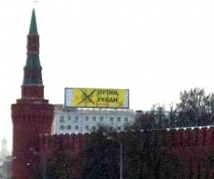 У Кремля появился баннер с надписью «Путин, уходи!» 