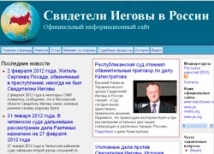 В Чите закрыт доступ на официальный российский сайт «Свидетелей Иеговы» 