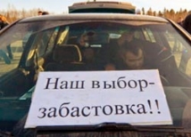 Забастовка в Приморском крае 