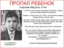 В Перми требуется волонтерская помощь в поиске пропавшего мальчика 