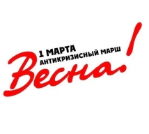 11 заявок на проведение шествий, демонстраций и митингов 1 марта поступило в мэрию столицы 