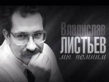 20 лет назад застрелили Влада Листьева — убийц ищут до сих пор 