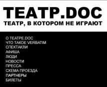 Театр.doc выселяют из помещения, а его директора вызвали в прокуратуру 