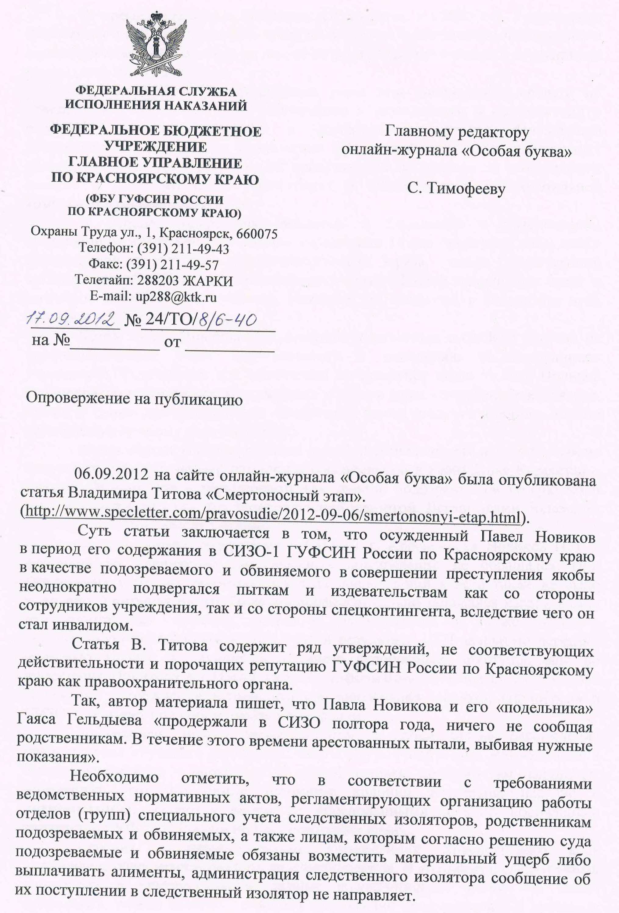 Образец письма заключенному в сизо