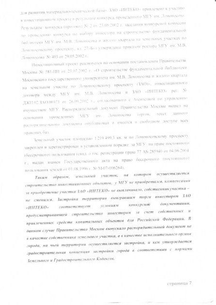 Страница 7