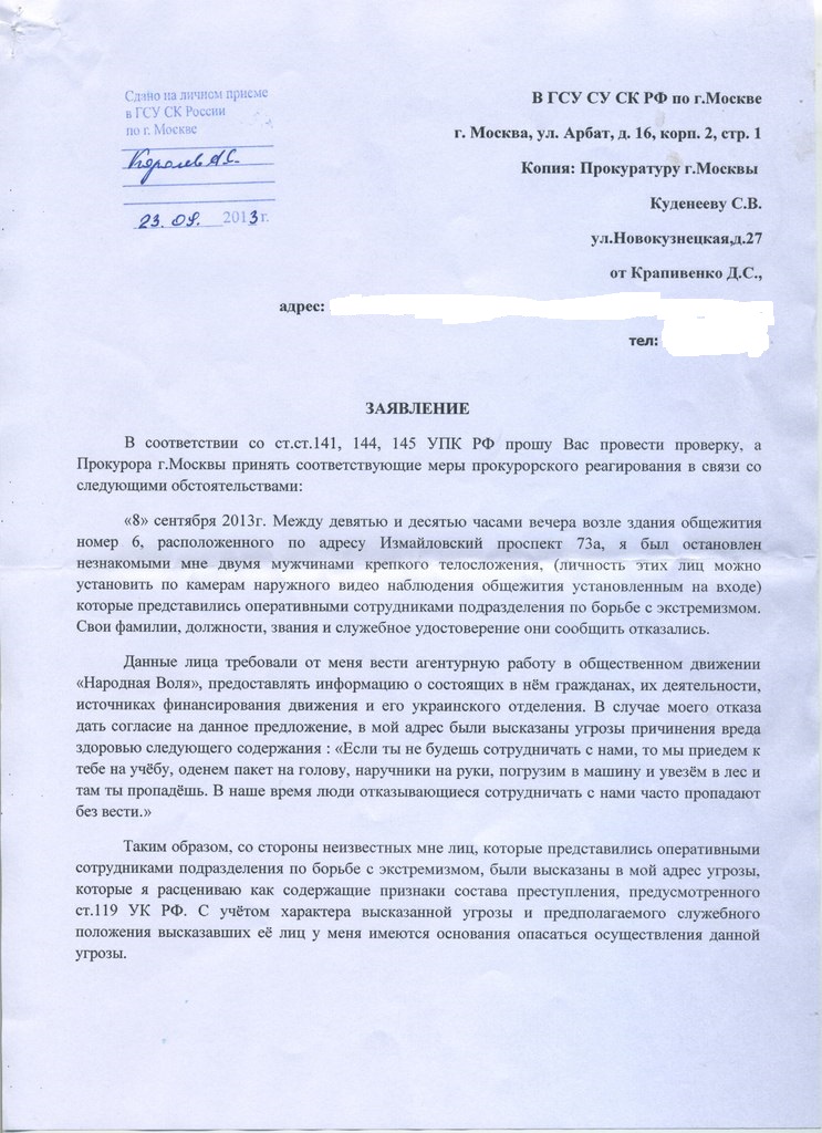 Покушение на жизнь ук рф. Заявление в МВД угроза жизни образец. Заявление в полицию ою угрозе. Заявление в полицию об УГР. Заявление в полицию об угрозе жизни.