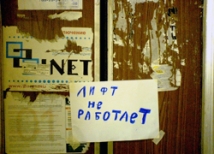 ЕСПЧ запустил лифт в девятиэтажке Балтийска