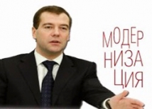 «Четыре «НО» Медведева