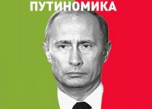 За экономику по-прежнему в ответе СССР и «лихие 90-е»