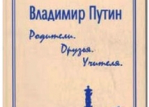 Ненависть к Путину в школах будут разжигать книгами