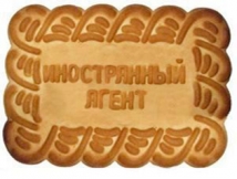 «Иностранные агенты» пытаются внедриться в российскую экономику