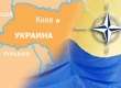 Ющенко активно просится в Североатлантический альянс 
