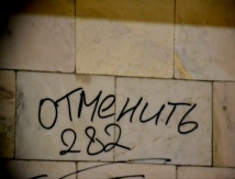 Стратегия-282