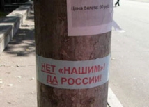 «Наши» в городе 