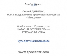 Суть претензий Кадырова