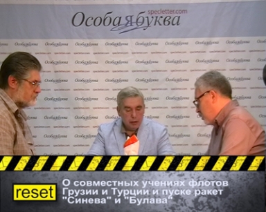 О грузино-турецких совместных учениях флотов и пуске ракет «Синева» и «Булава» — 7.03