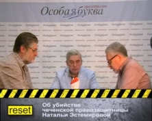 Об убийстве чеченской правозащитницы Натальи Эстемировой — 7.29